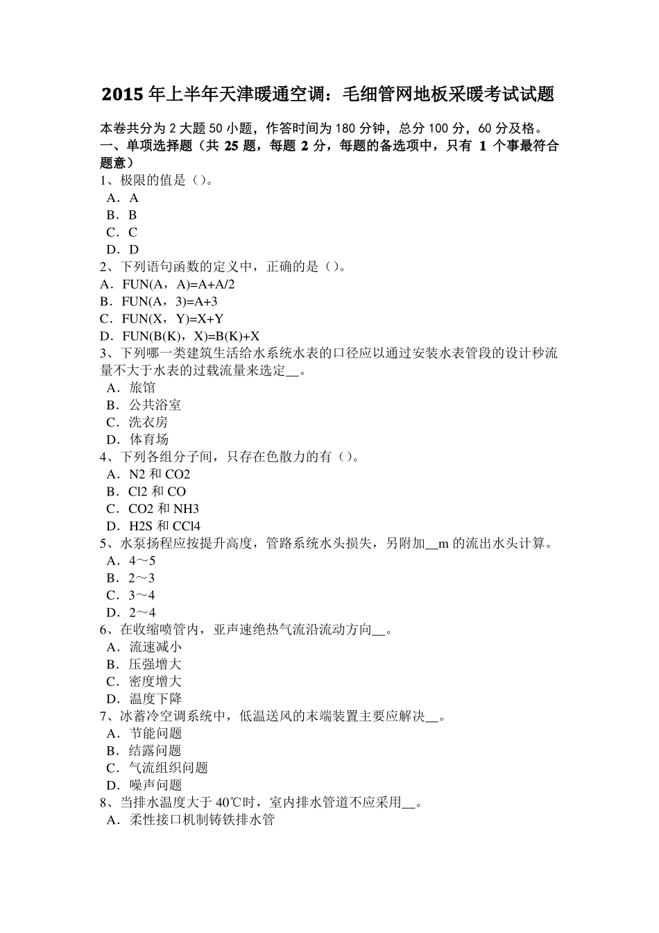 2015年重庆专业基础巩固：电磁阀常识试题_第1页