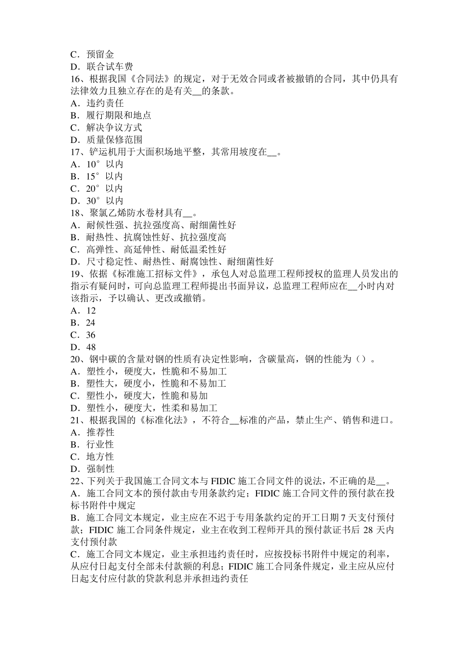 2015年造价工程师安装工程：财务评价动态指标的计算考试试题_第3页