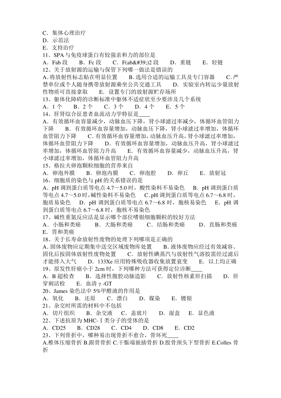 2015年重庆临床助理医师消化系统复习讲义：胰腺疾病试题_第2页