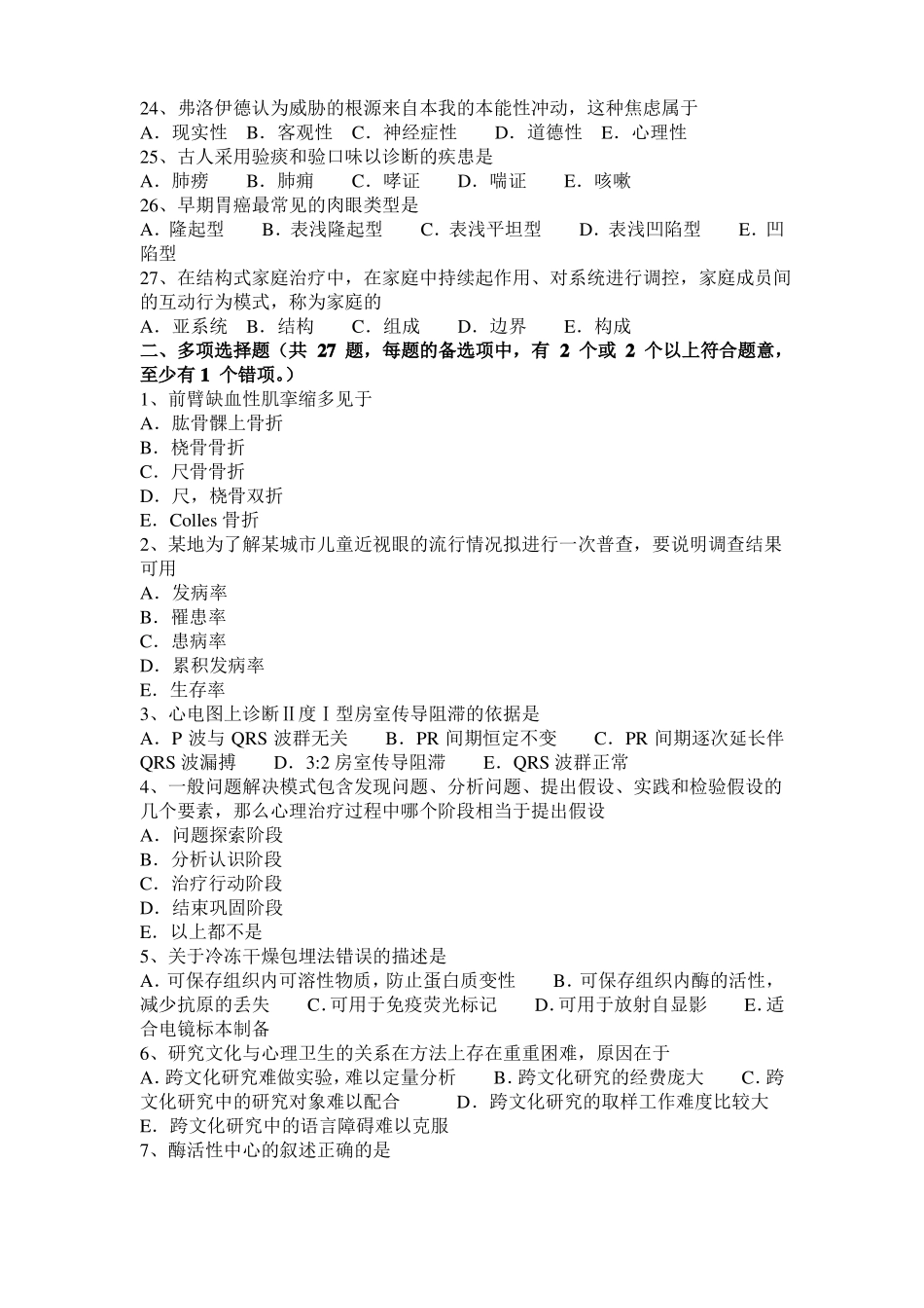 2015年重庆临床助理医师消化系统复习讲义：胰腺疾病试题_第3页