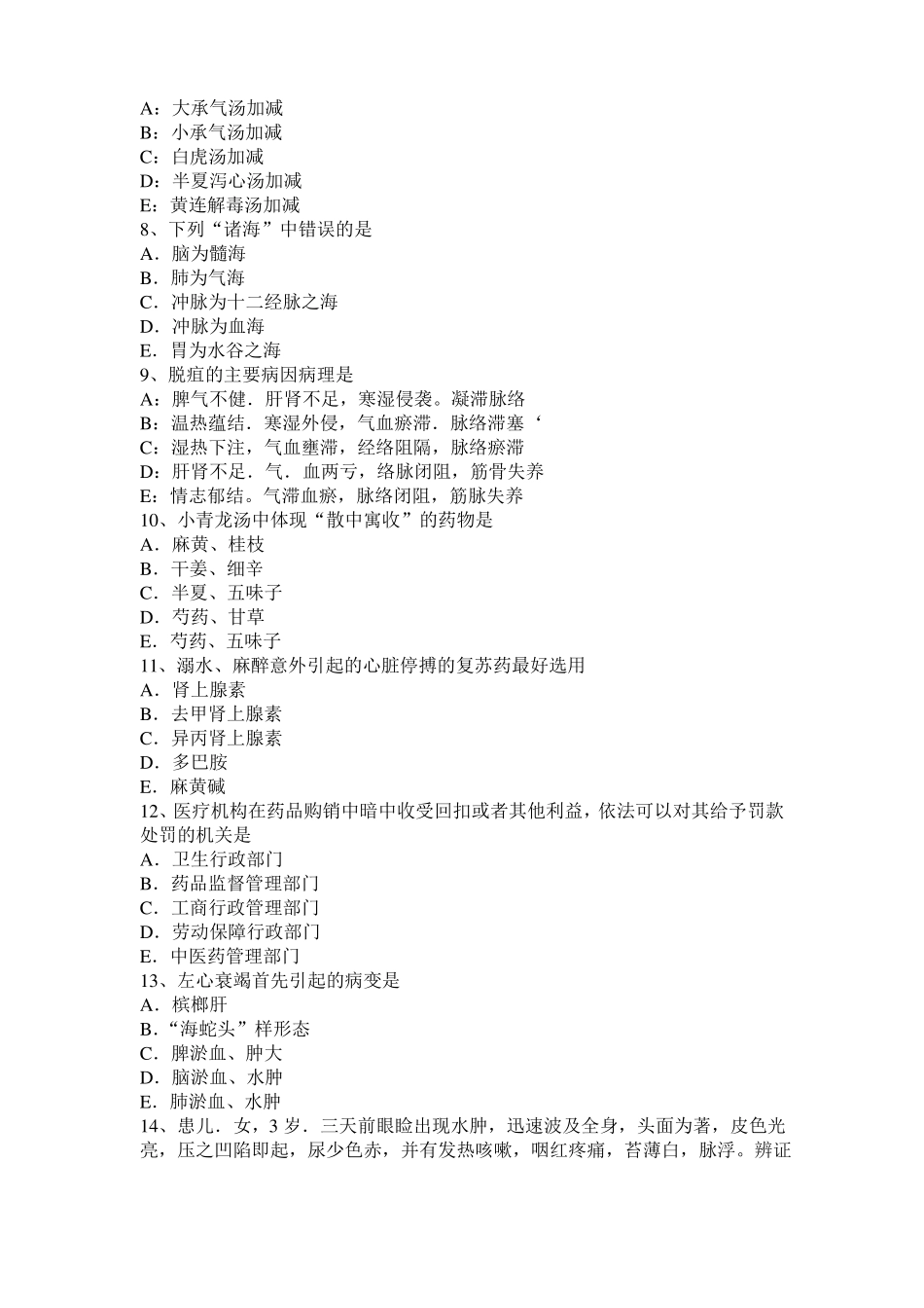 2015年重庆中西医助理：踝关节拔伸法考试题_第2页