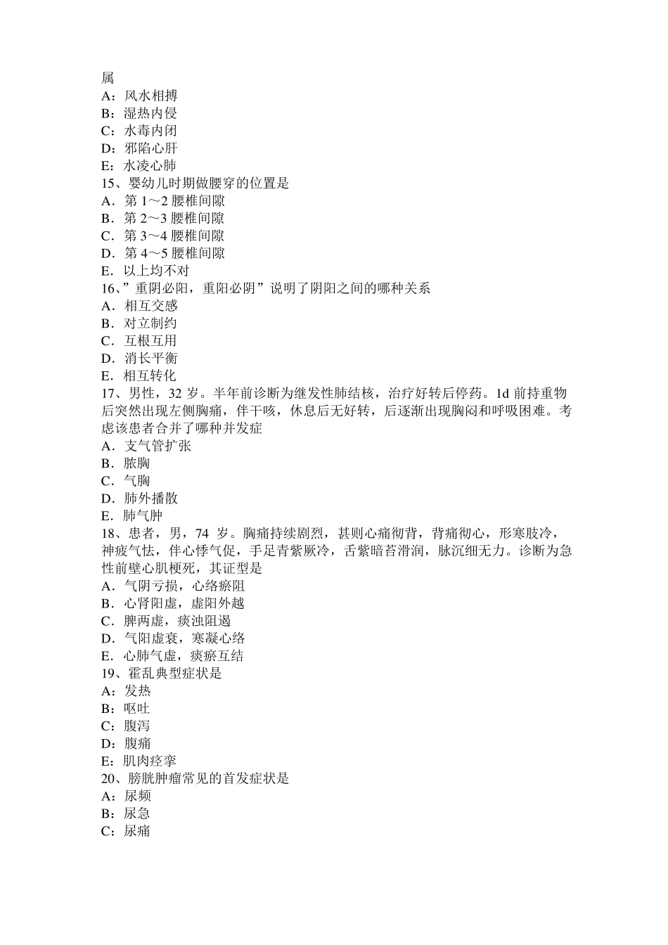 2015年重庆中西医助理：踝关节拔伸法考试题_第3页