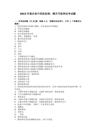 2015年重庆中西医助理：踝关节拔伸法考试题
