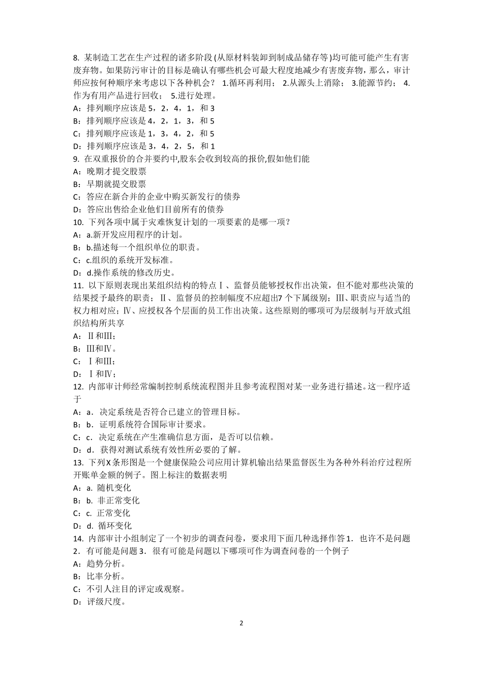 2015年重庆内审师内审计作用：风险度量考试试题_第2页