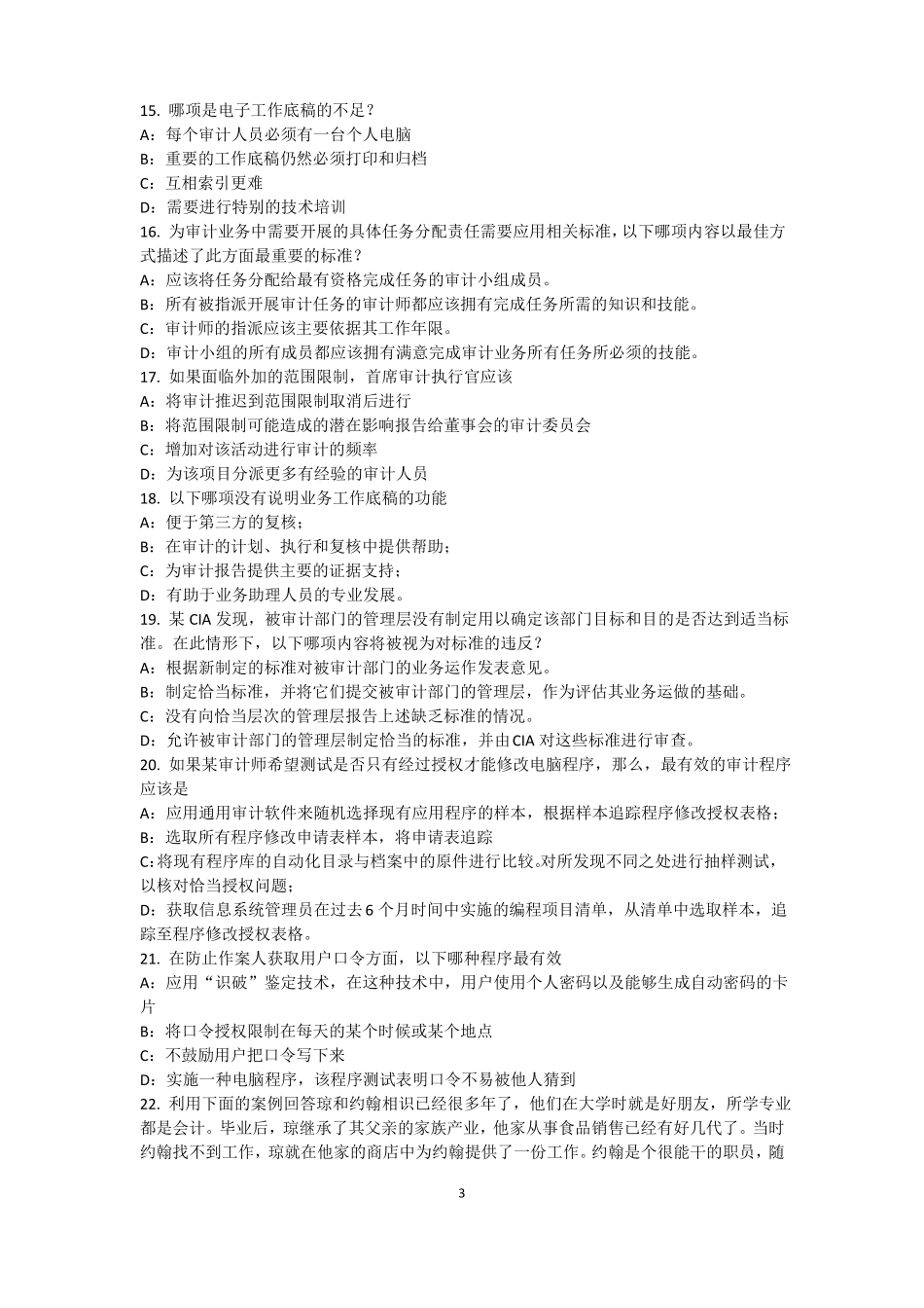 2015年重庆内审师内审计作用：风险度量考试试题_第3页