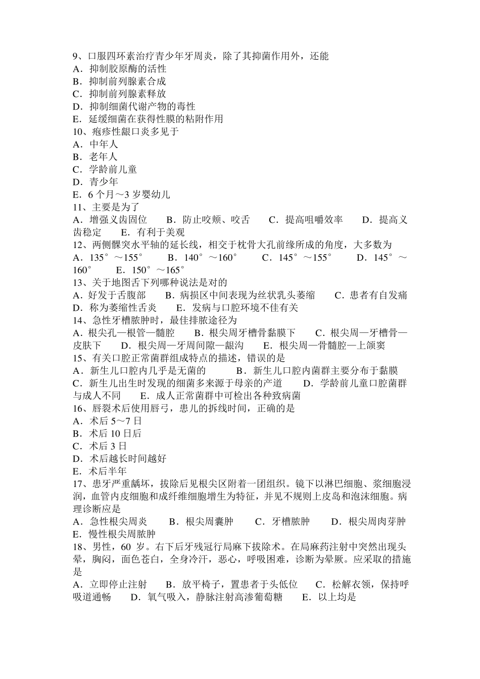 2015年重庆口腔执业医师药理学：血管平滑肌的抗高血压药考试试题_第2页