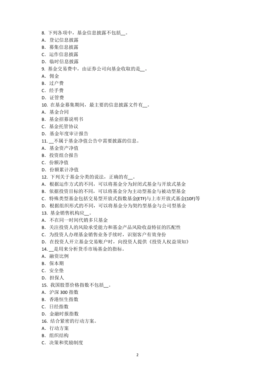 2015年重庆基金从业资格：终值、现值和贴现考试试题_第2页