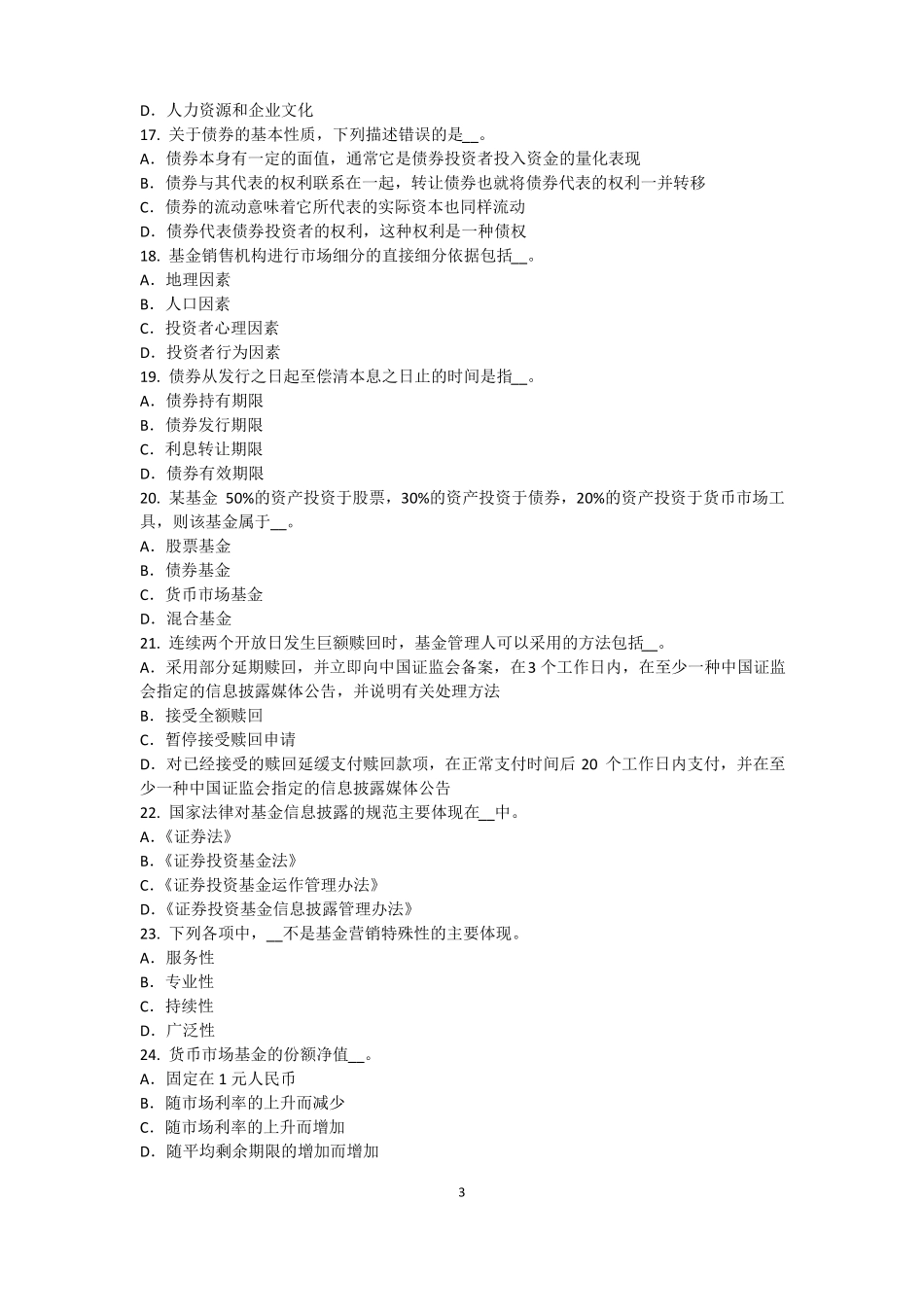 2015年重庆基金从业资格：终值、现值和贴现考试试题_第3页