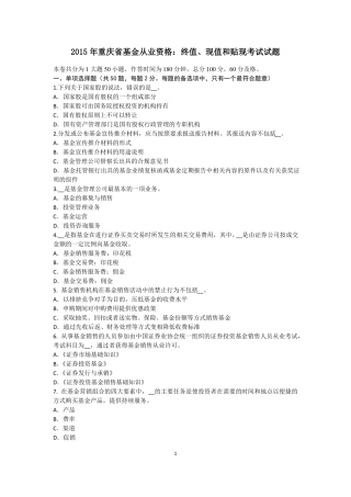2015年重庆基金从业资格：终值、现值和贴现考试试题