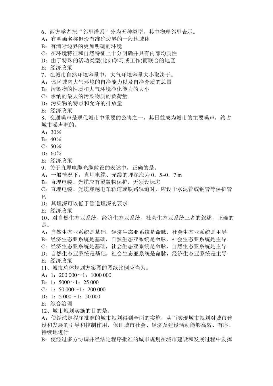 2015年重庆城规划师：公共行政基本知识考试试卷_第2页