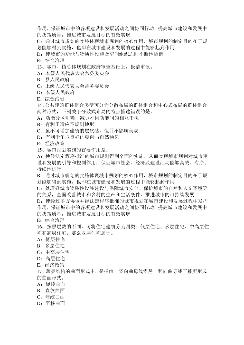 2015年重庆城规划师：公共行政基本知识考试试卷_第3页