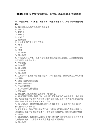 2015年重庆城规划师：公共行政基本知识考试试卷