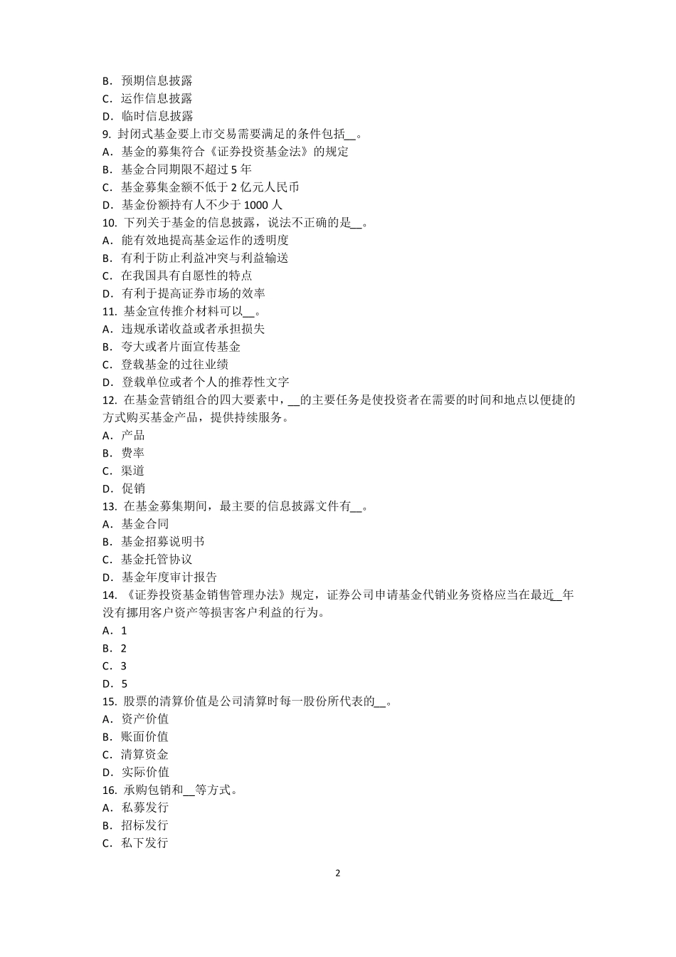 2015年重庆基金从业资格：终值、现值和贴现考试试卷_第2页