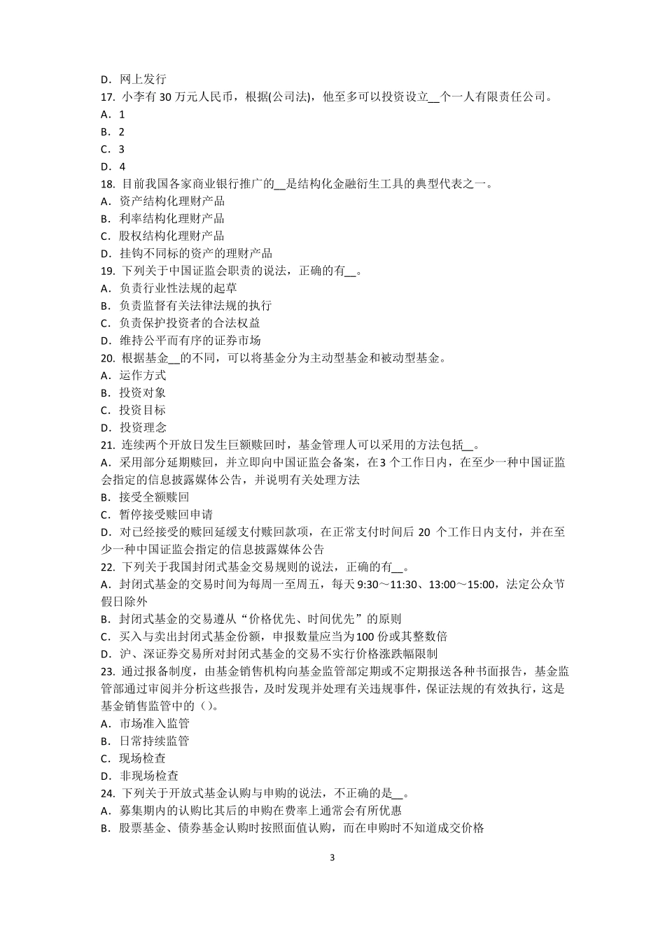 2015年重庆基金从业资格：终值、现值和贴现考试试卷_第3页