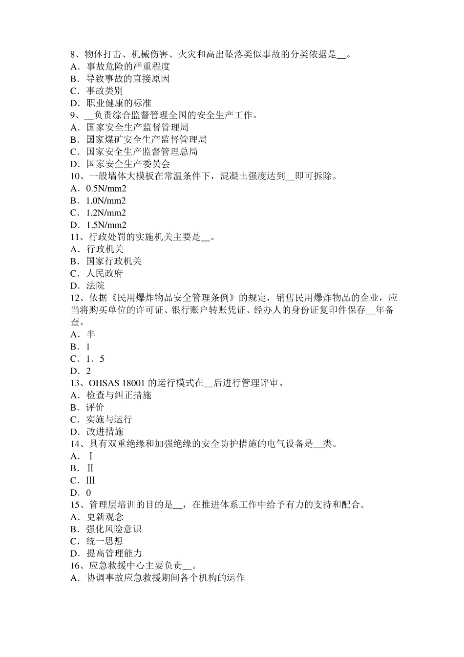 2015年重庆安全工程师安全生产法：处理矿井溃决事故的行动准则考试题_第2页