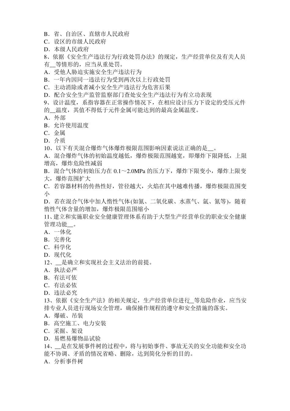 2015年重庆安全工程师安全生产：建筑施工安全要求模拟试题_第2页