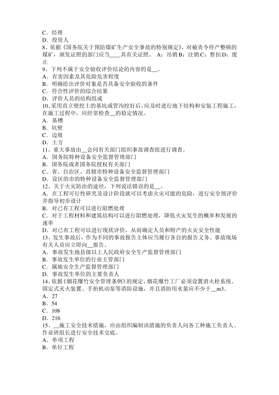 2015年重庆安全工程师安全生产法：冷轧生产安全技术试题_第2页