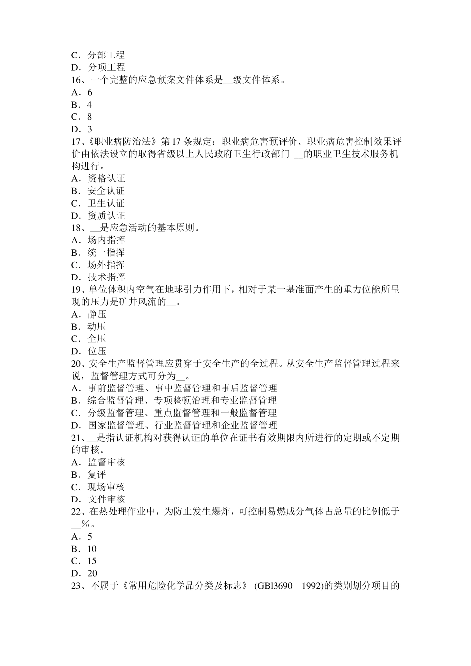 2015年重庆安全工程师安全生产法：冷轧生产安全技术试题_第3页