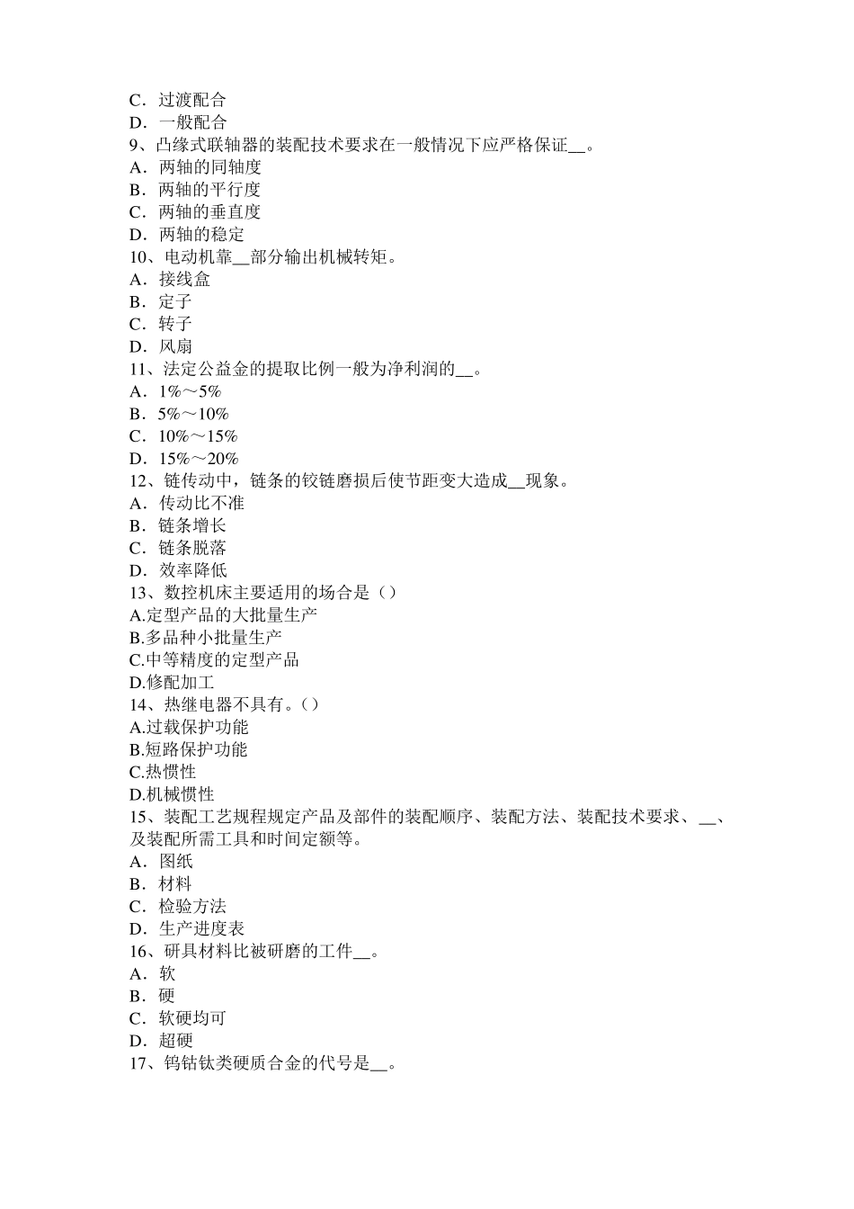 2015年重庆机修钳工高级理论考试试题_第2页