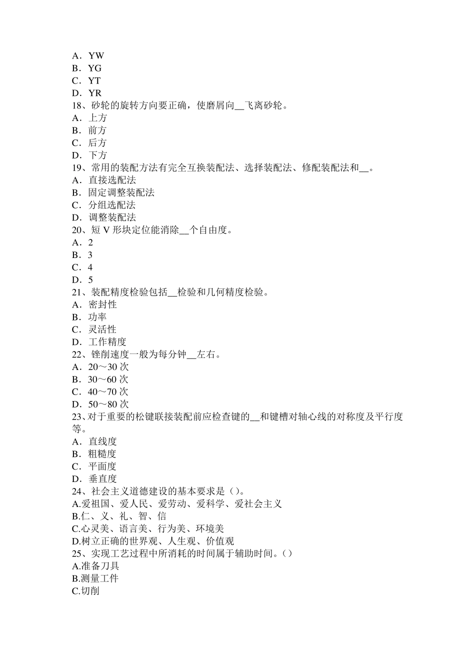 2015年重庆机修钳工高级理论考试试题_第3页