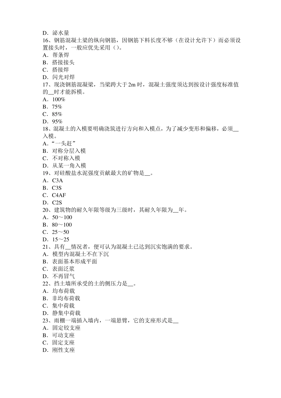2015年重庆混凝土工：混凝土的振捣与养护考试试题_第3页