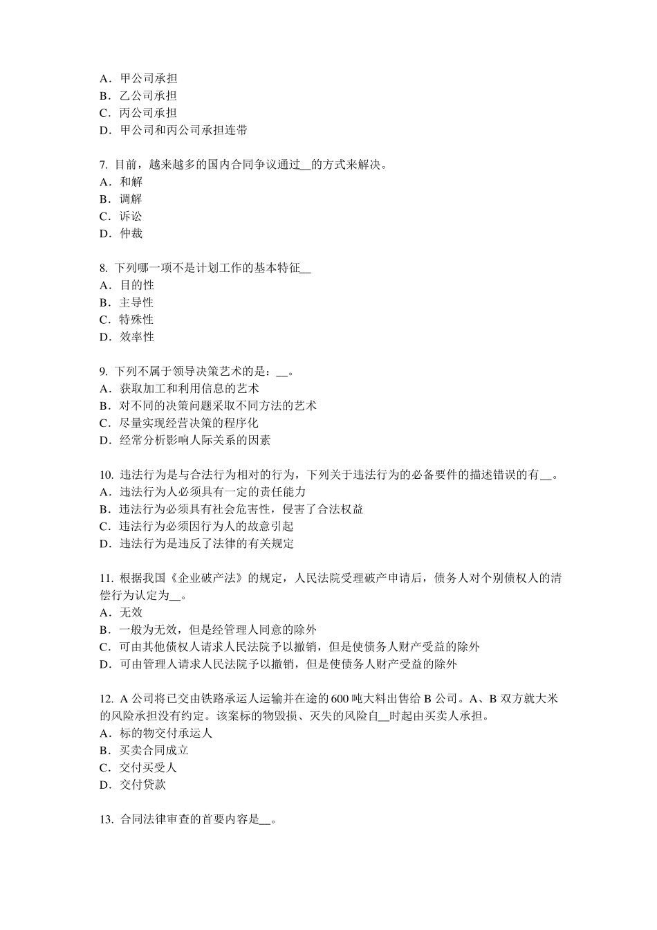 2015年重庆综合法律知识：固体废物污染环境防治法考试试题_第2页