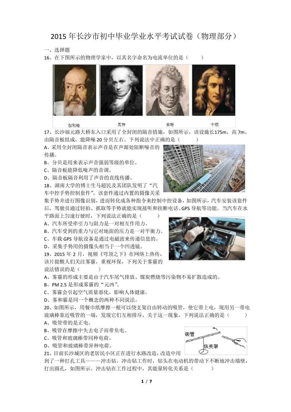 2015年长沙中考物理试卷及答案_第1页