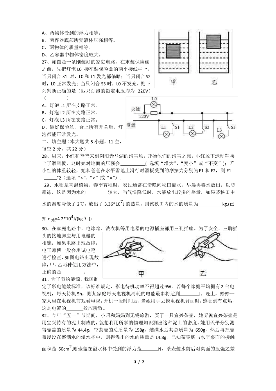2015年长沙中考物理试卷及答案_第3页