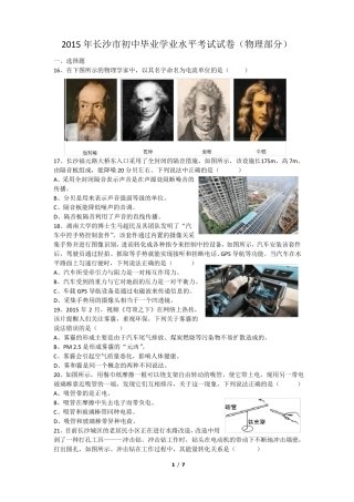 2015年长沙中考物理试卷及答案