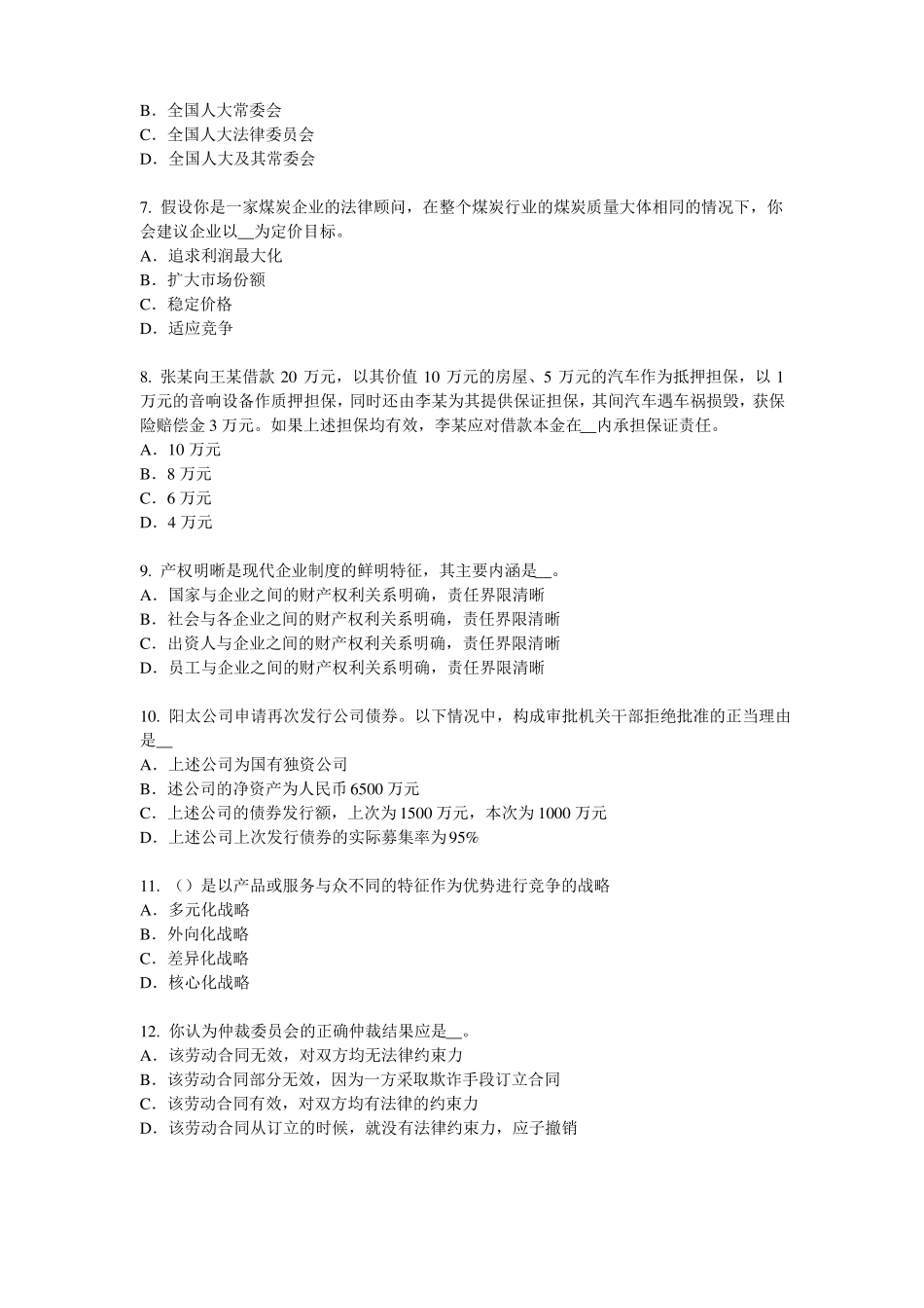2015年重庆综合法律知识：实质的一罪考试试卷_第2页