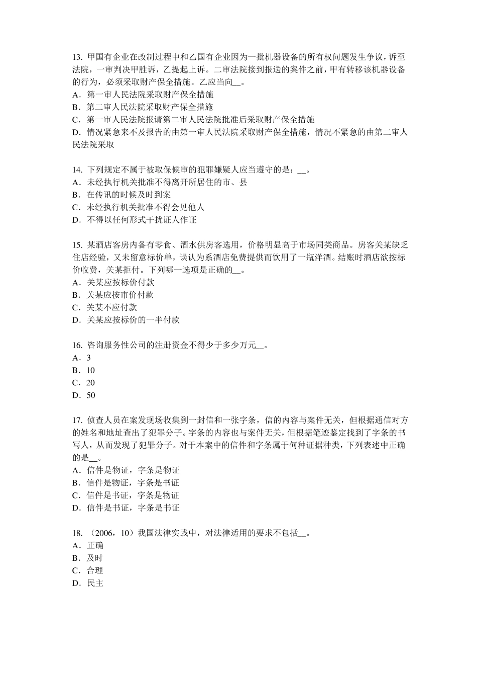 2015年重庆综合法律知识：实质的一罪考试试卷_第3页