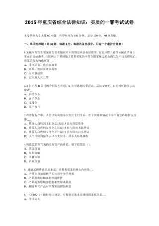 2015年重庆综合法律知识：实质的一罪考试试卷
