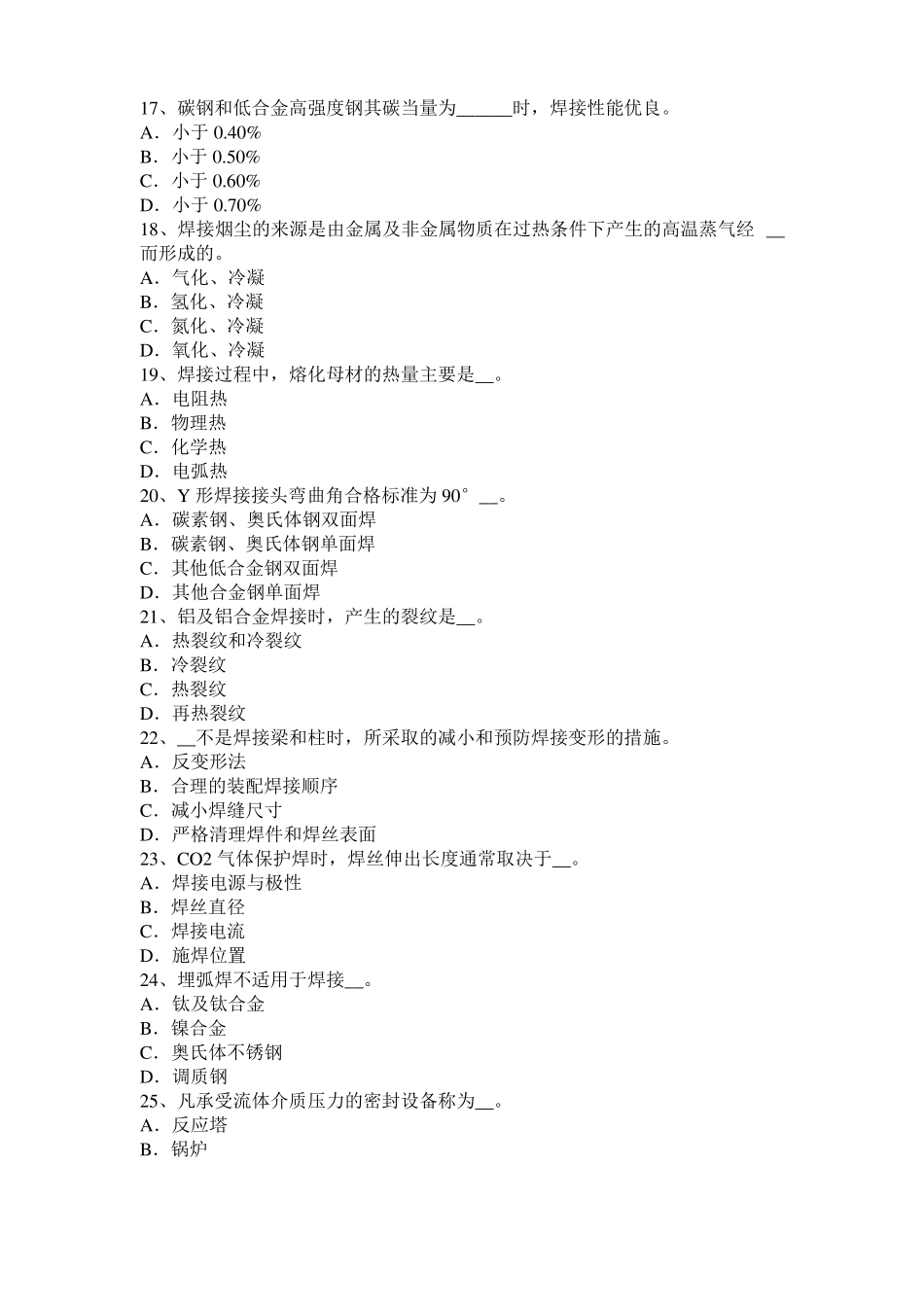 2015年重庆电焊工初级气焊技师试题_第3页