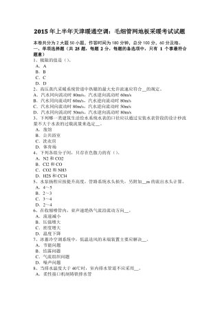 2015年重庆设备工程师动力基础：屏蔽泵的工作原理及类型模拟试题