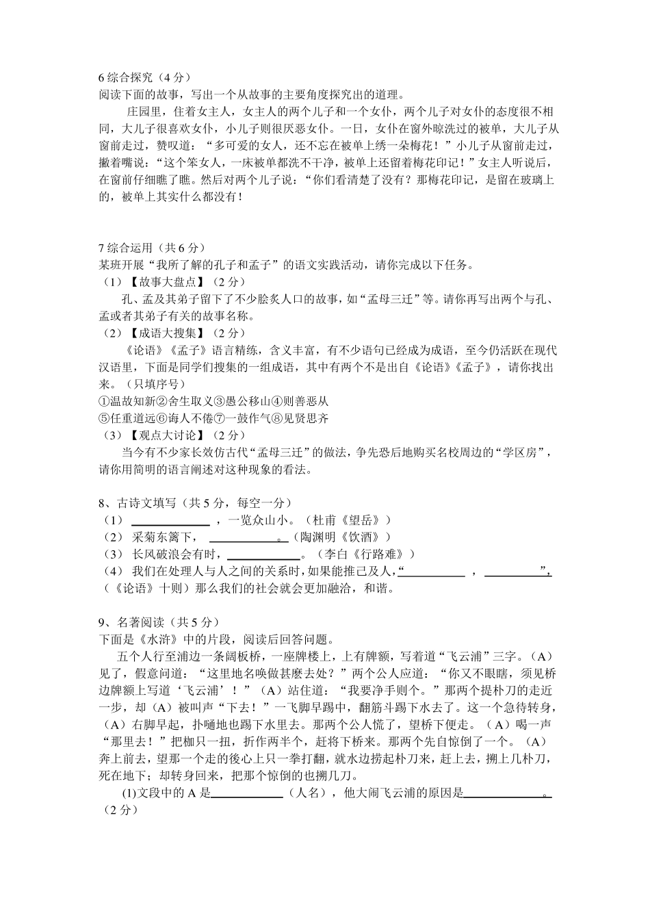 2015年长沙中考语文试卷_第2页