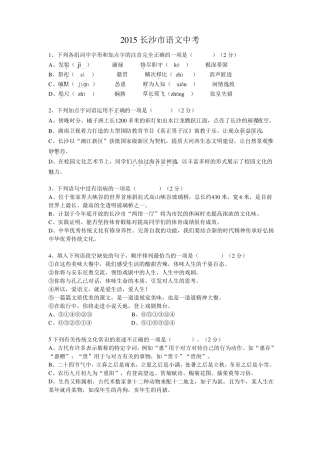 2015年长沙中考语文试卷