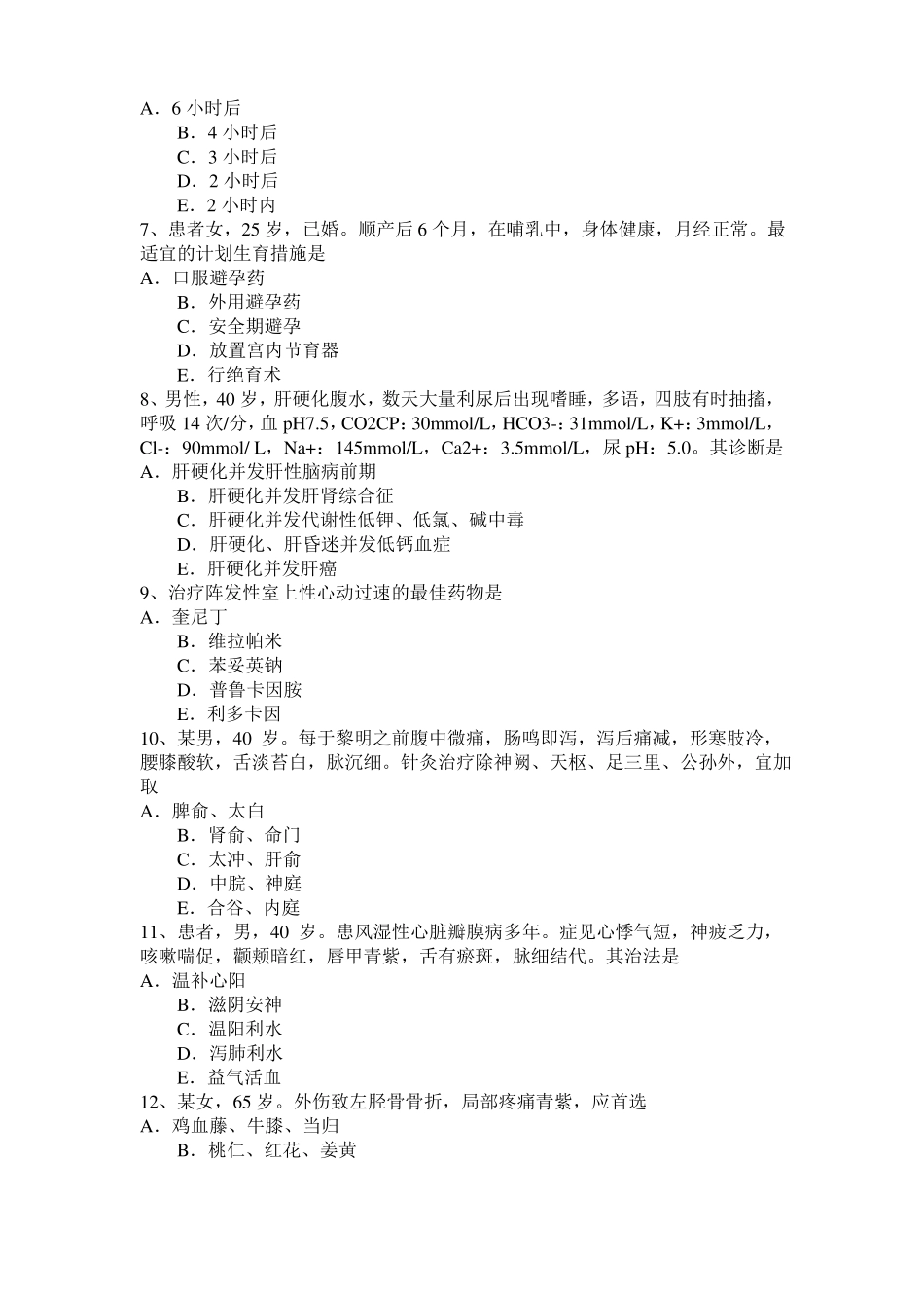 2015年陕西中西医执业医师精华：肾病综合征的临床表现2010-07-14考试试卷_第2页
