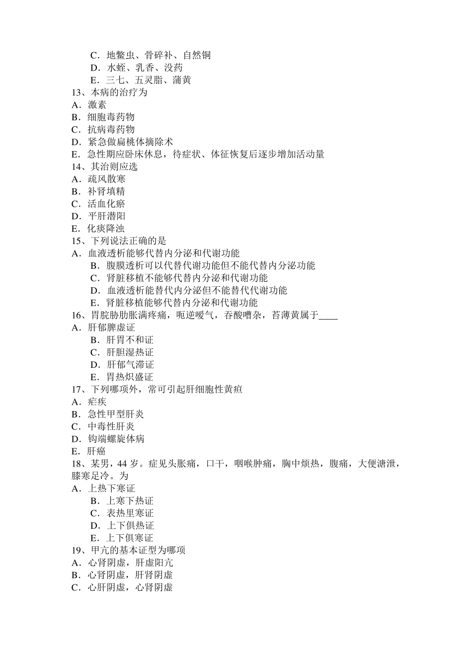 2015年陕西中西医执业医师精华：肾病综合征的临床表现2010-07-14考试试卷_第3页