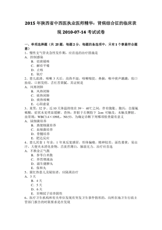 2015年陕西中西医执业医师精华：肾病综合征的临床表现2010-07-14考试试卷