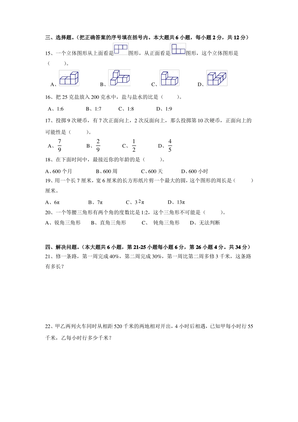 2015年长沙初一新生分班考试试卷_第3页