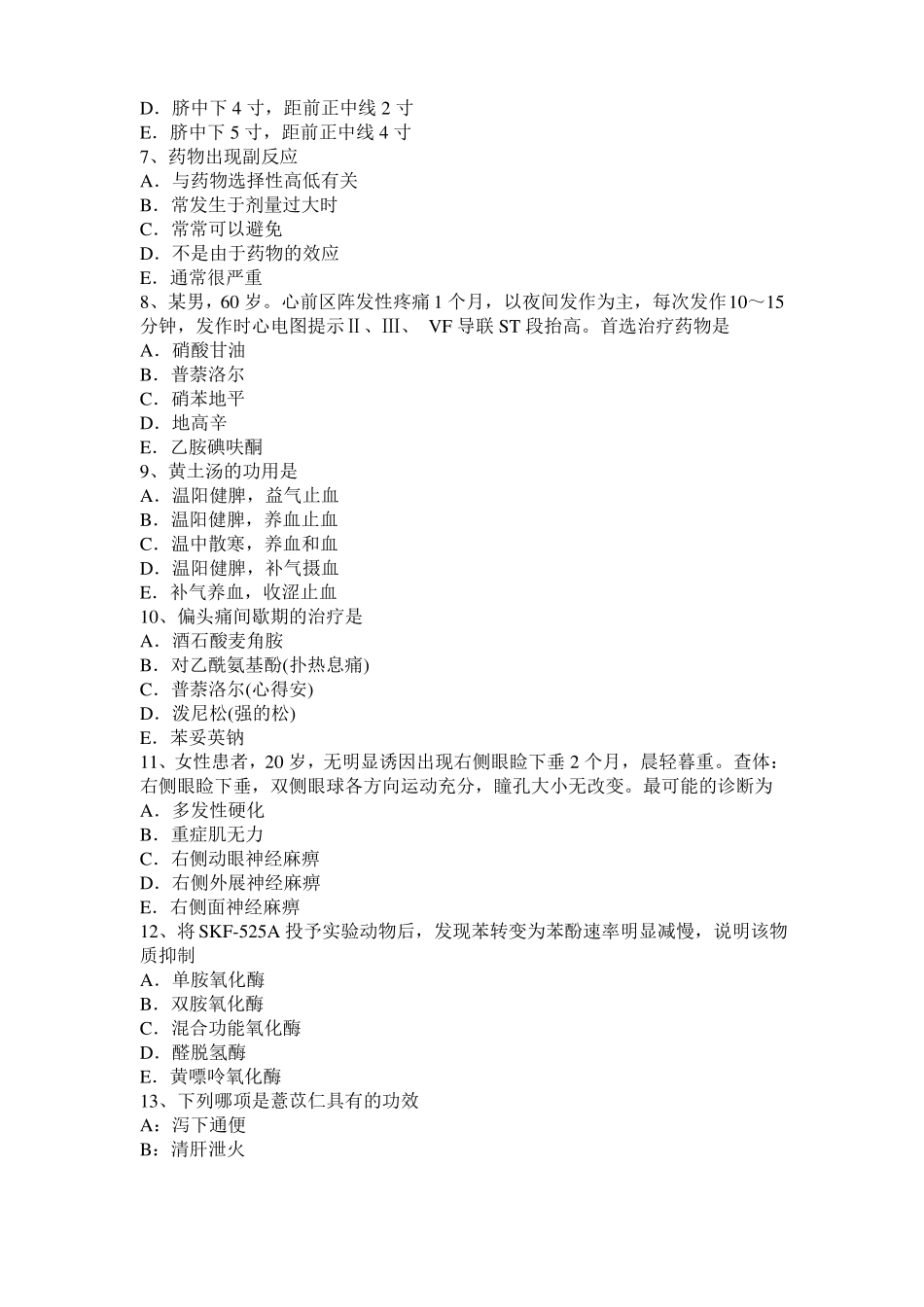 2015年陕西中西医结合内科学：弓背形ST段抬高考试试题_第2页