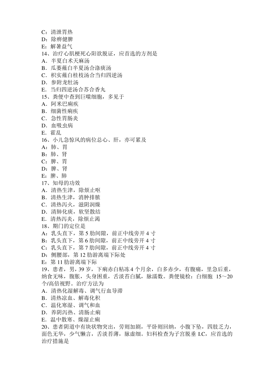 2015年陕西中西医结合内科学：弓背形ST段抬高考试试题_第3页