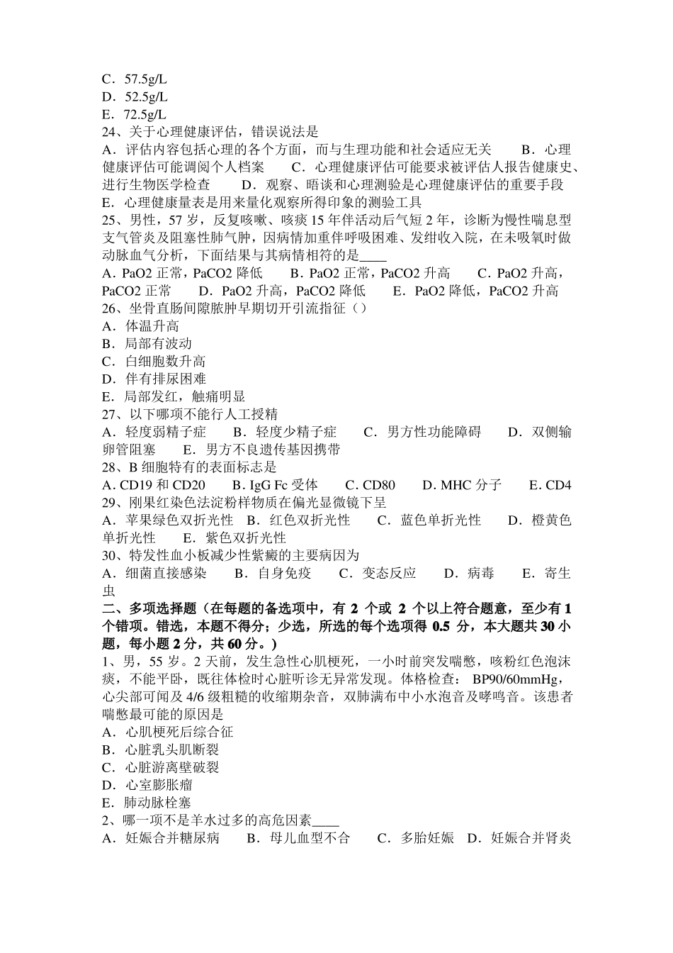 2015年陕西临床助理执业医师内科学：肾上腺危象试题_第3页