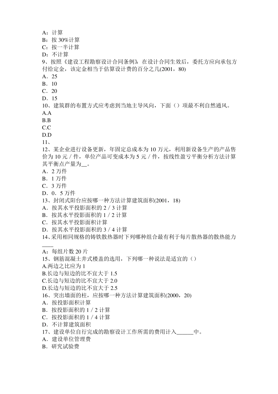 2015年陕西一级建筑师建筑材料与构造辅导：填充率与空隙率模拟试题_第2页