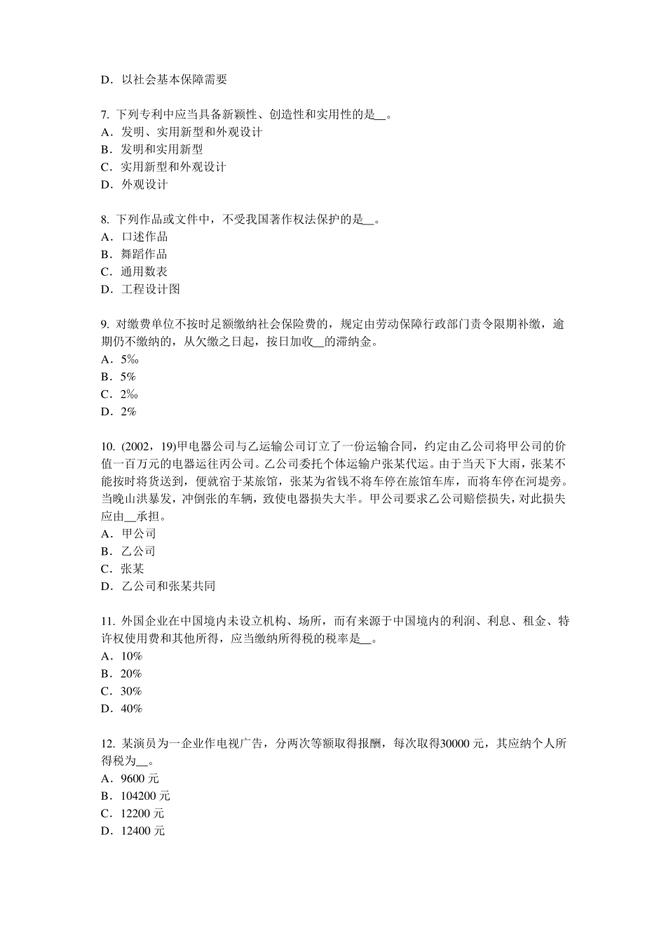 2015年陕西企业法律顾问：举证责任考试试题_第2页