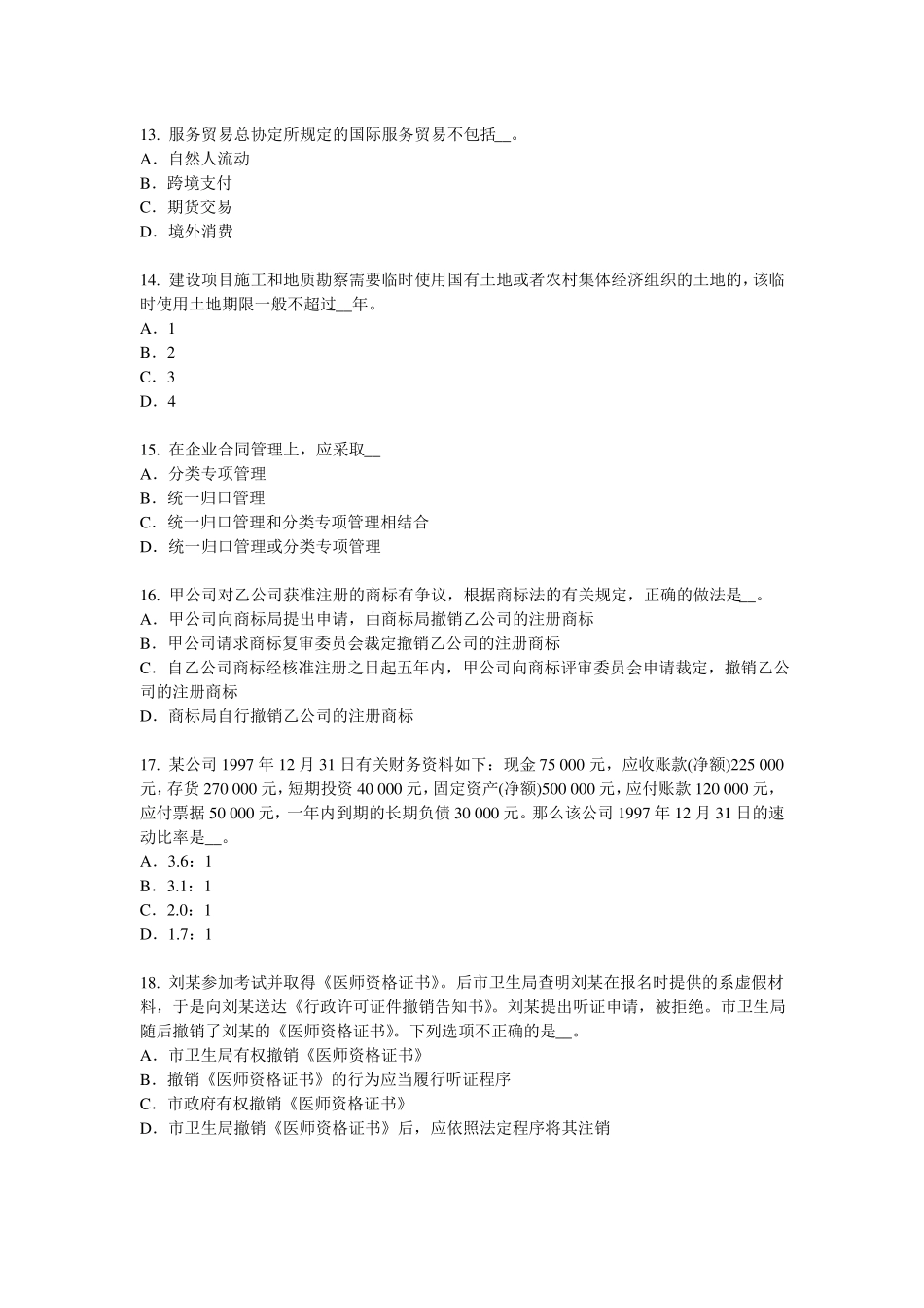 2015年陕西企业法律顾问：举证责任考试试题_第3页