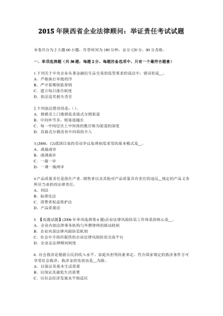 2015年陕西企业法律顾问：举证责任考试试题