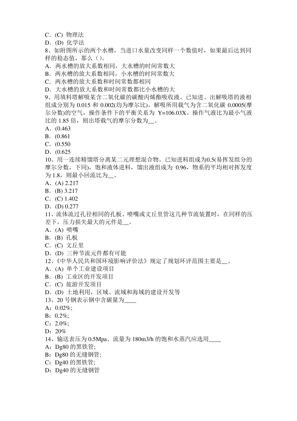 2015年陕西化工工程师专业基础考点：驻波的使用考试题_第2页