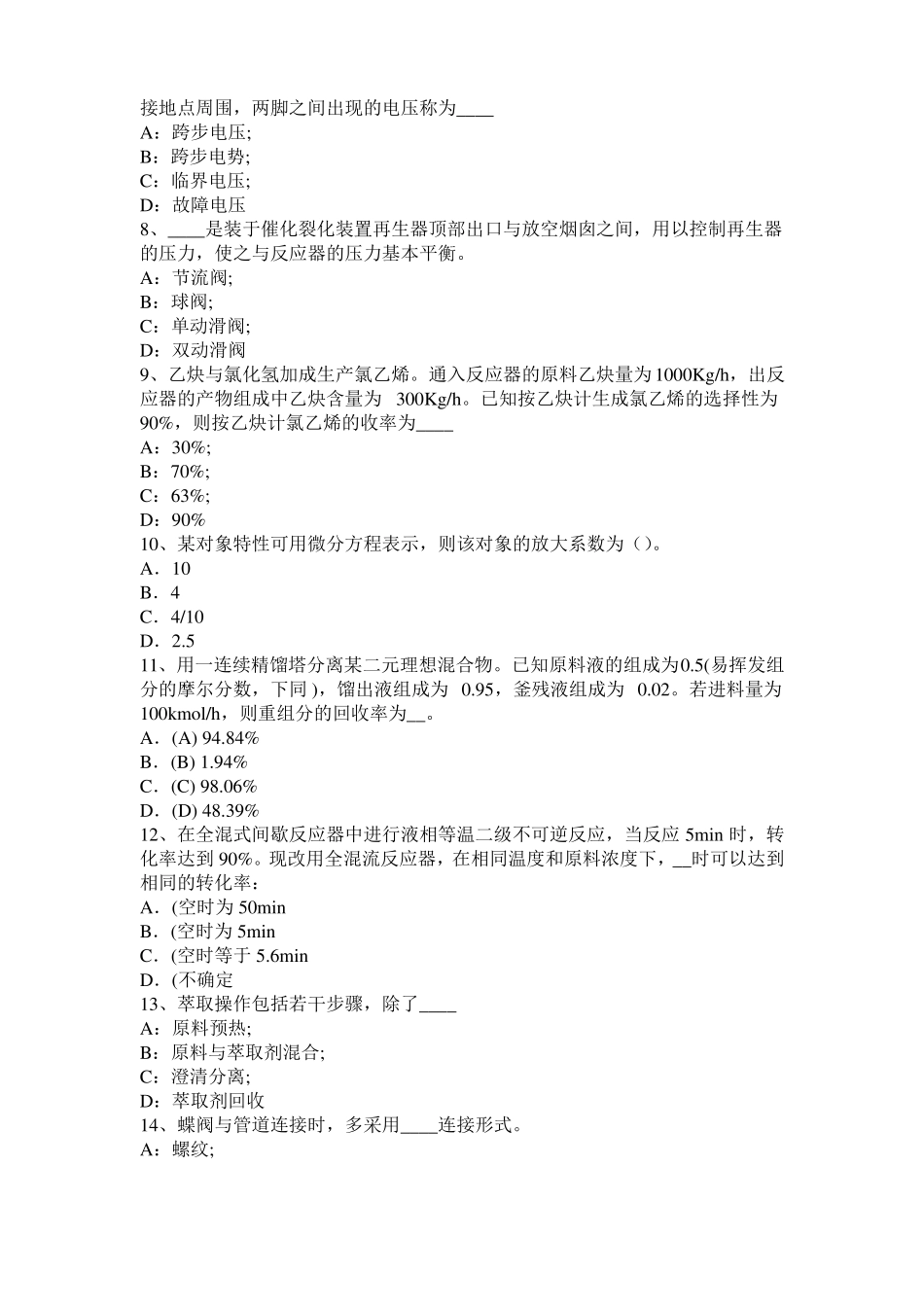 2015年陕西化工工程师专业基础知识：耐腐蚀问题模拟试题_第2页