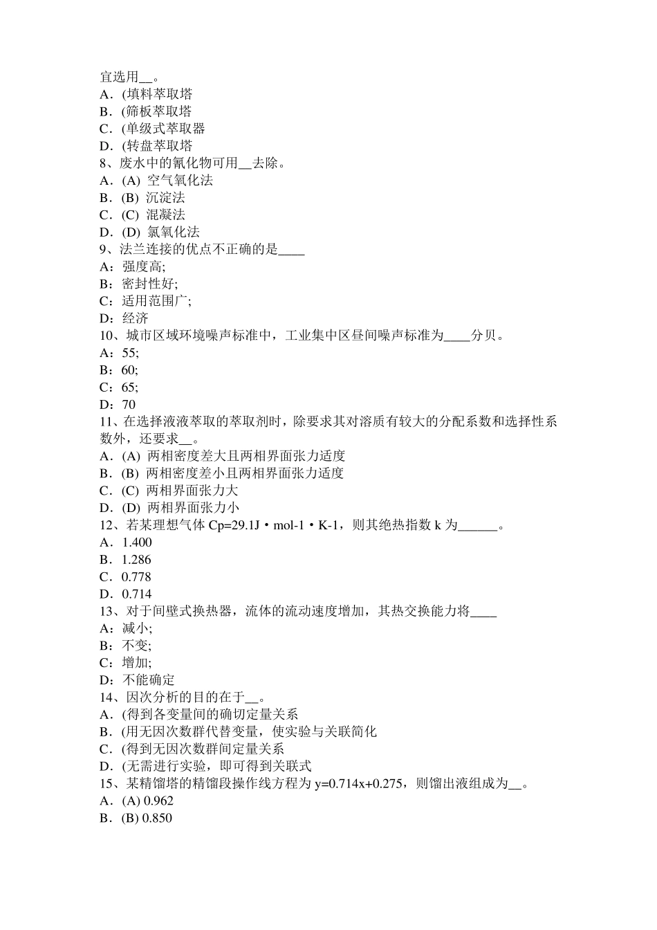 2015年陕西化工工程师：摆线齿轮泵选型一般步骤考试题_第2页